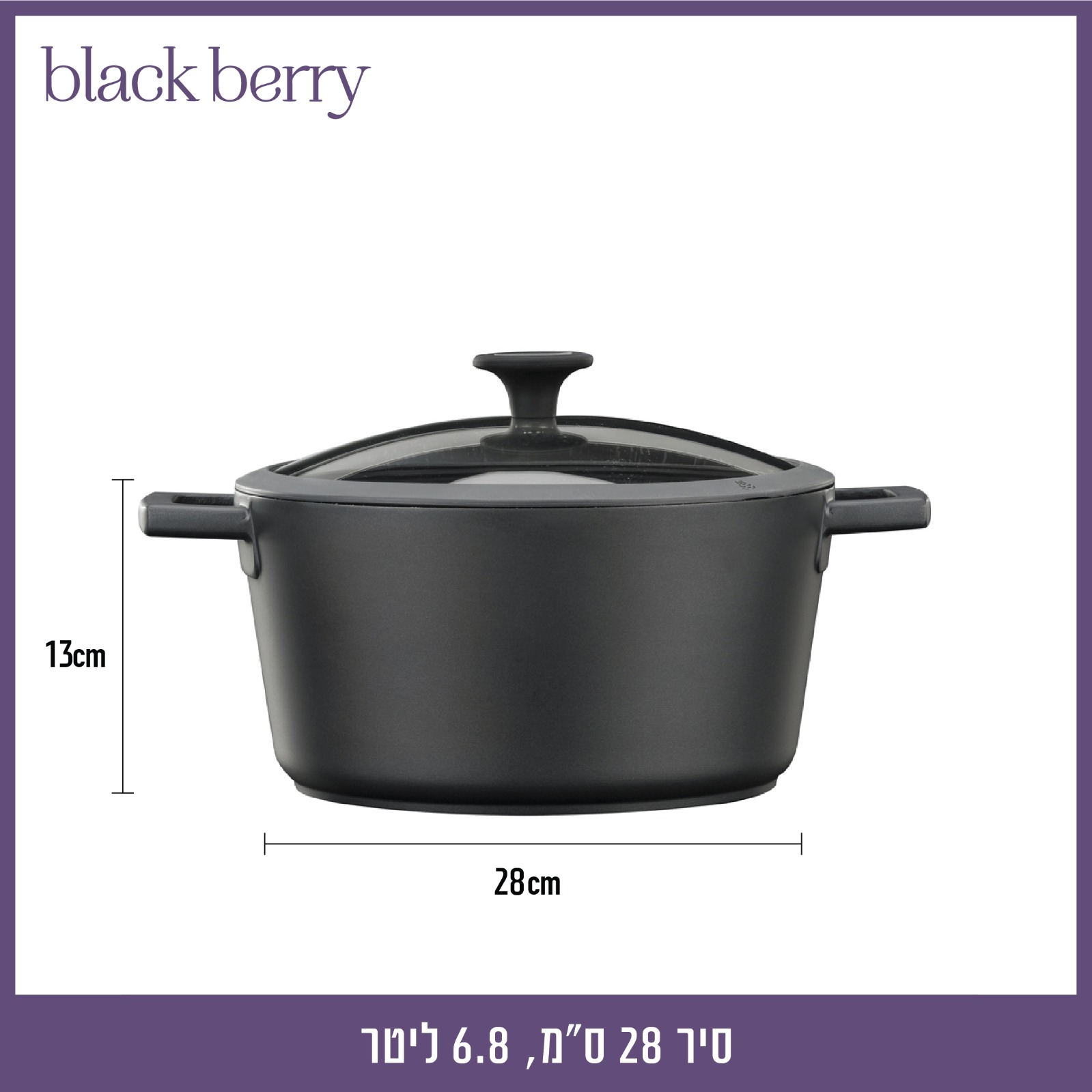 סיר יציקת אלומיניום 28 ס"מ BLACKBERRY