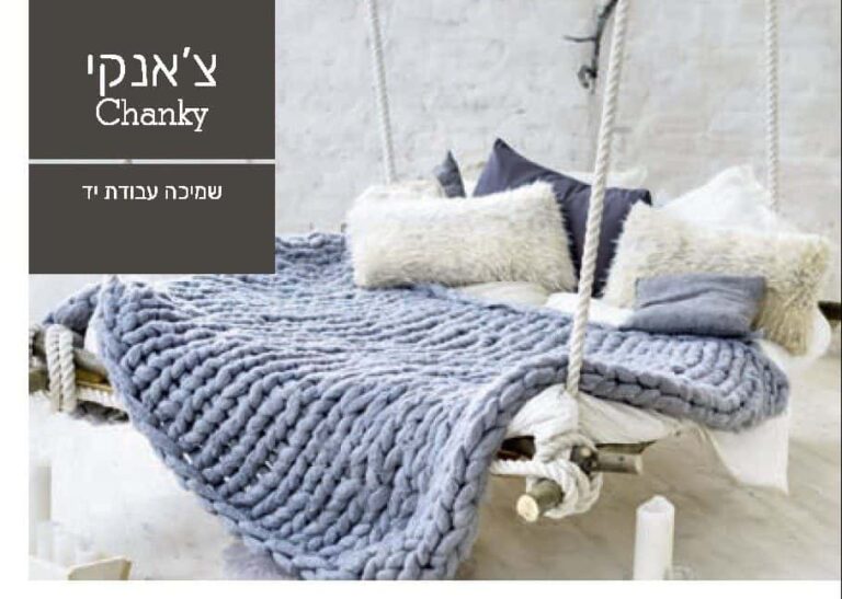 Chunky blanket