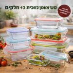 סט מיכלי אחסון מזון מזכוכית בורוסיליקט קסנון - 12 חלקים (6 גדלים)