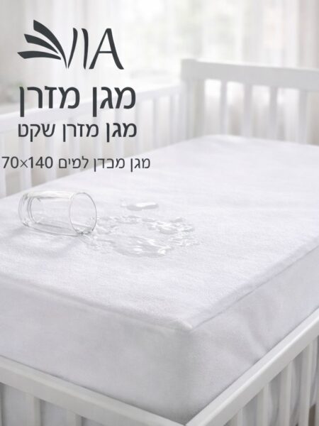 واقي مرتبة سرير الأطفال من فيا – 70 × 140 سم